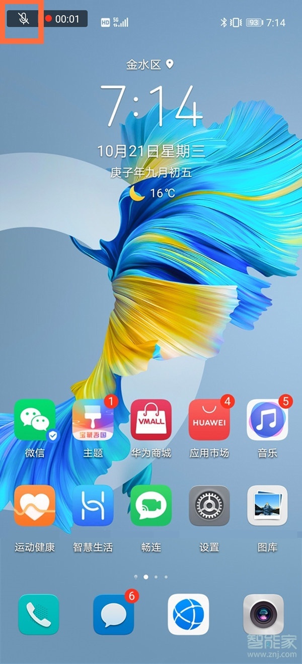 华为怎么内录手机声音不外录
