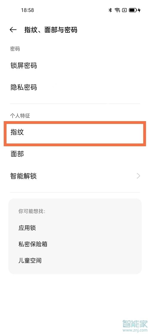 一加9pro指纹解锁在哪里设置