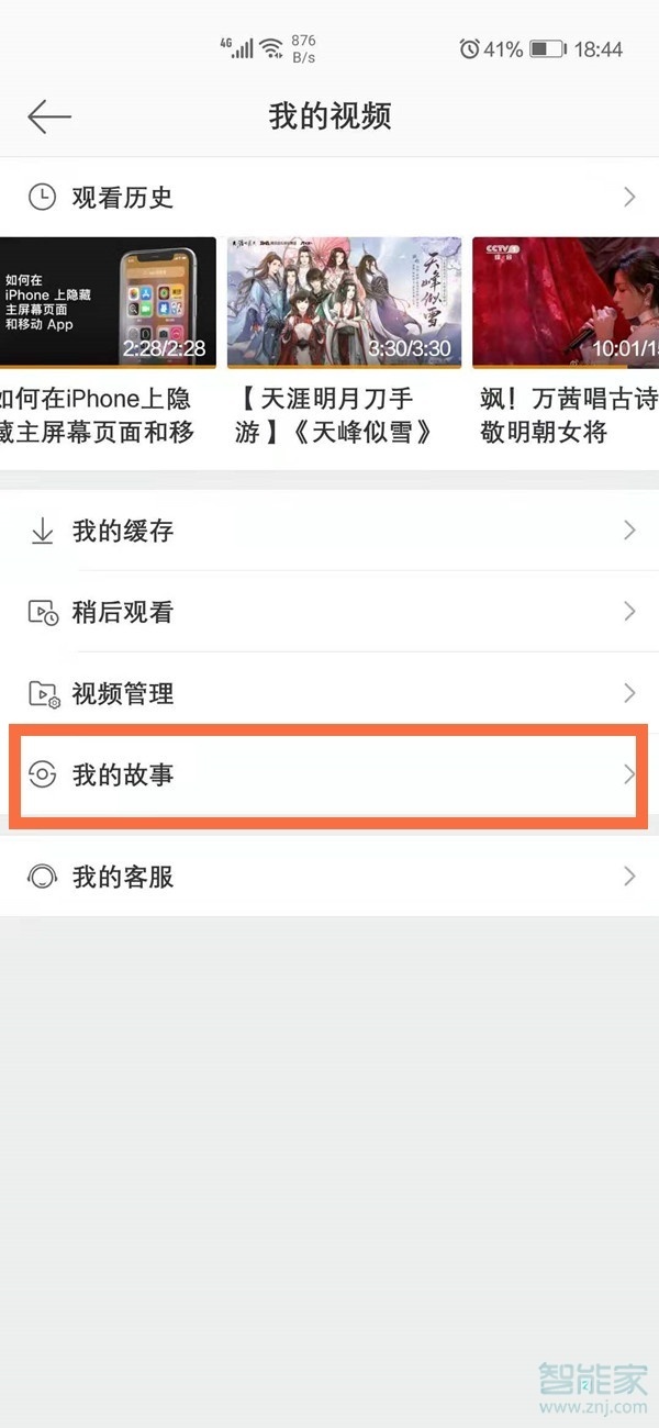 微博我的故事在哪里