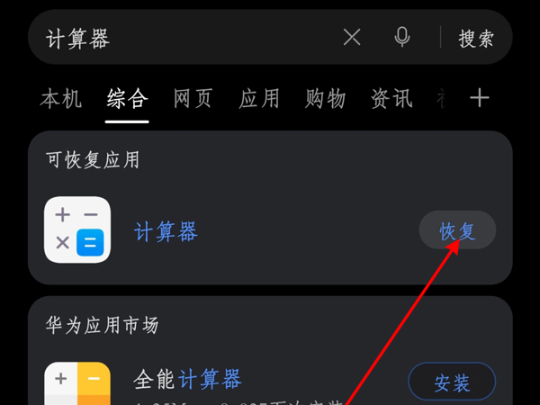 华为手机计算机卸载了怎么恢复 华为手机误删计算机怎么恢复