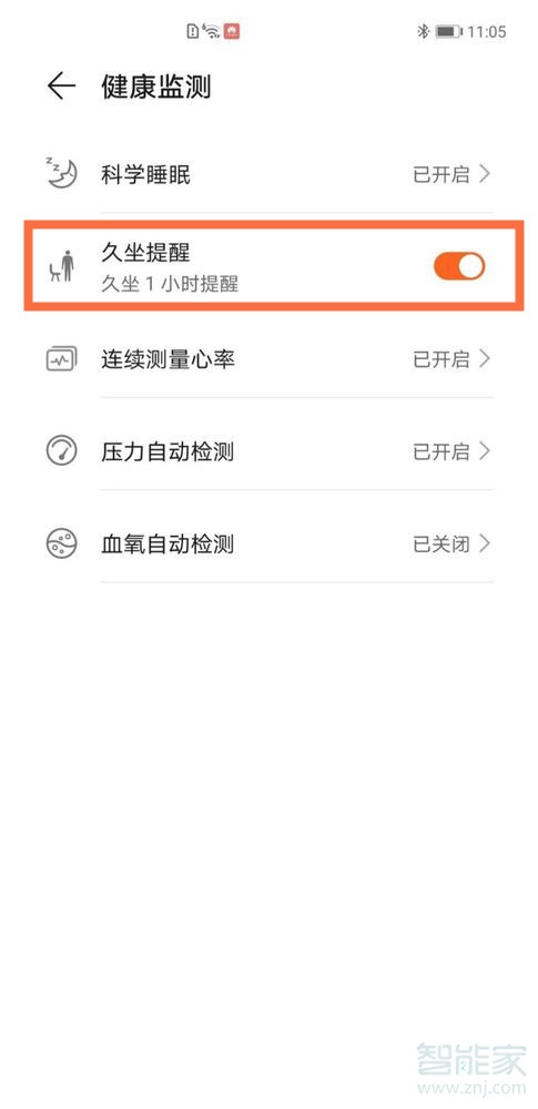 华为手环6怎么关闭久坐提醒