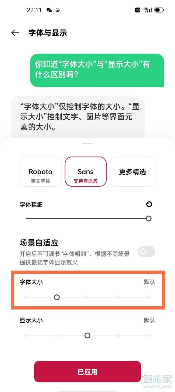 一加9pro字体大小怎么调