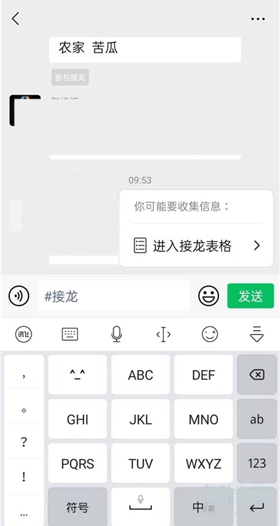 微信接龙怎么弄