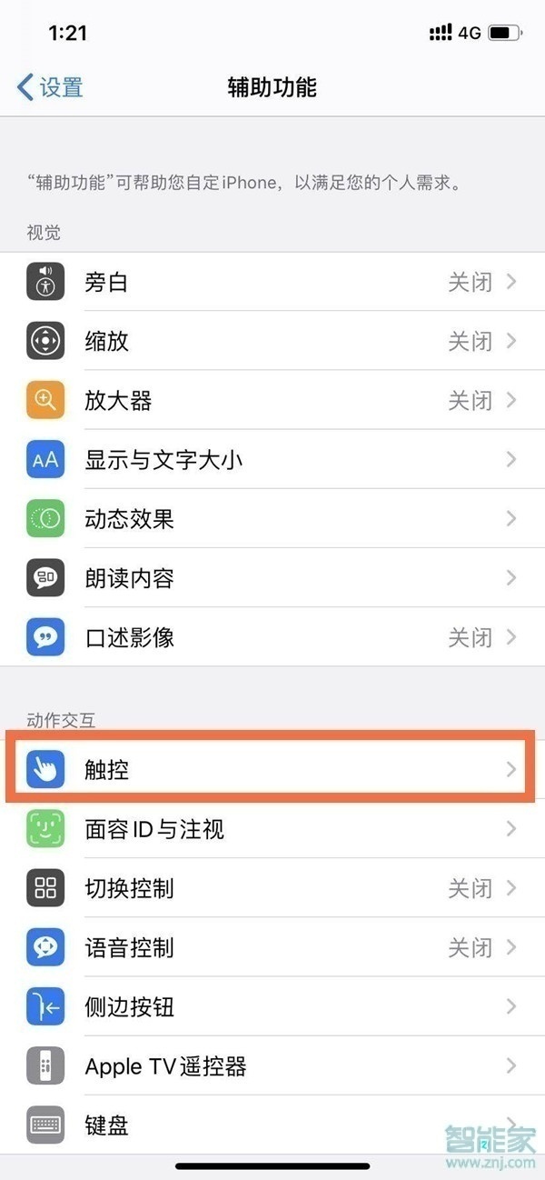 苹果小白点怎么返回上一级
