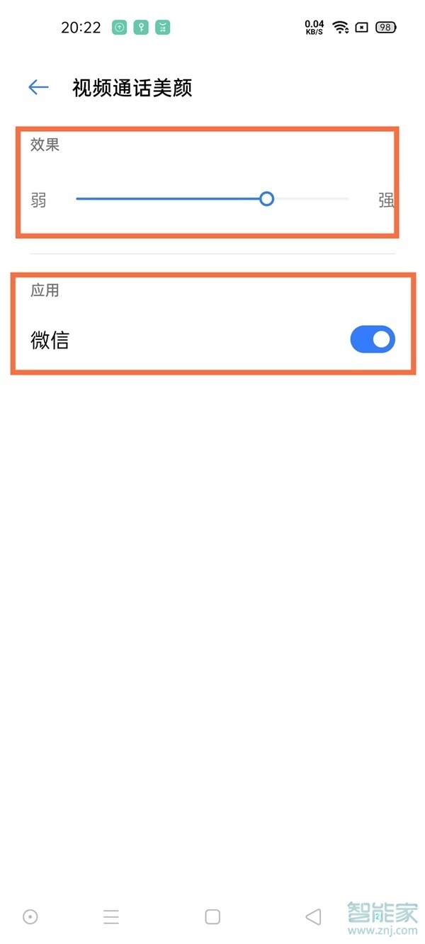 真我V11怎么设置微信视频美颜