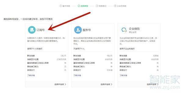 微信怎么申请公众号