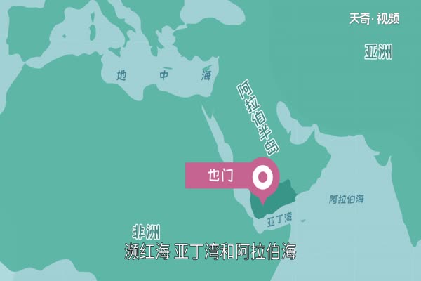 也门在哪里 也门在什么地方
