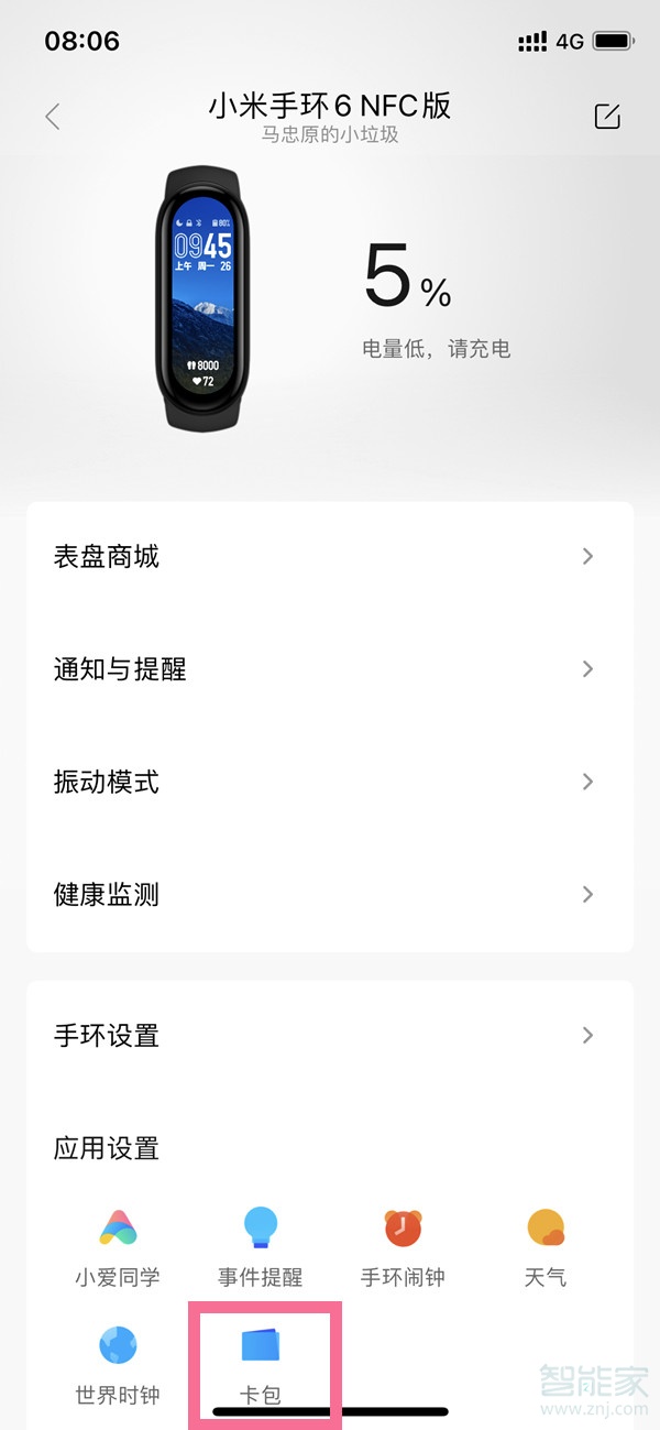 小米手环怎么刷公交车