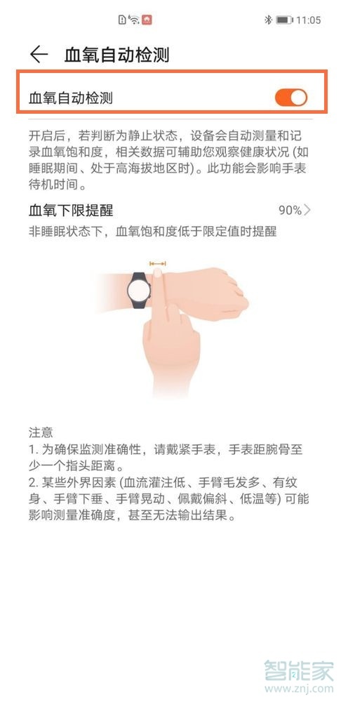 华为watchgt2pro血氧饱和度怎么测