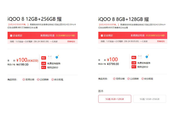 iqoo8多少钱