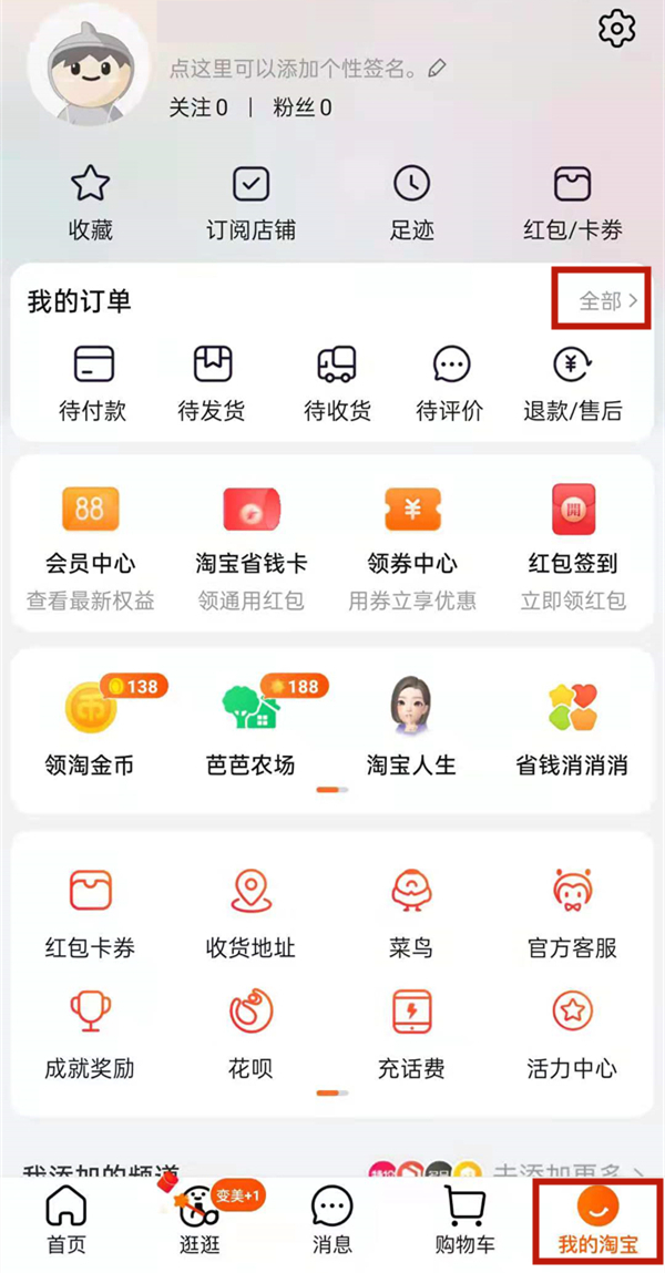 淘宝记录怎么删除