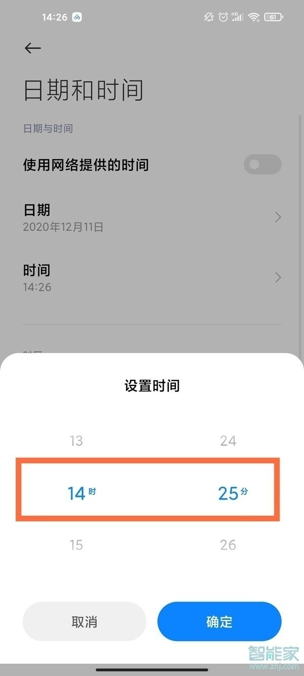 黑鲨4怎么设置时间