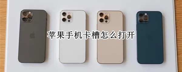 苹果12pro第二张卡放哪里（苹果12在哪里放第二张卡）