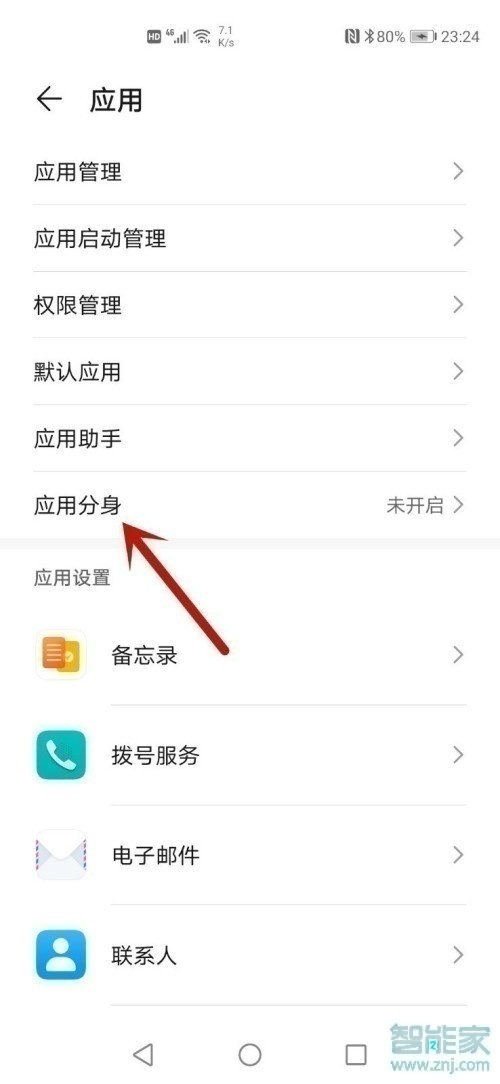 荣耀x20微信怎么分身