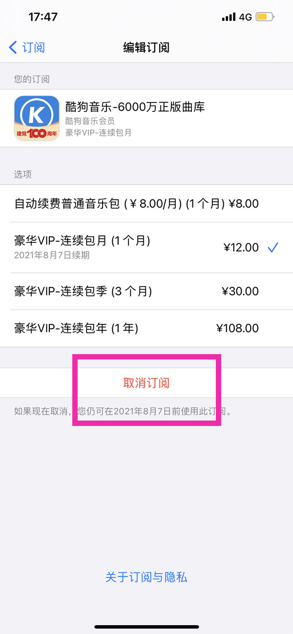 酷狗vip怎么退订自动续费