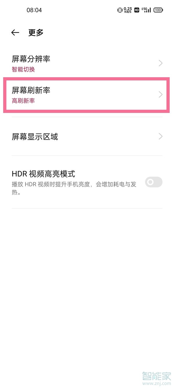 一加9pro刷新率怎么设置