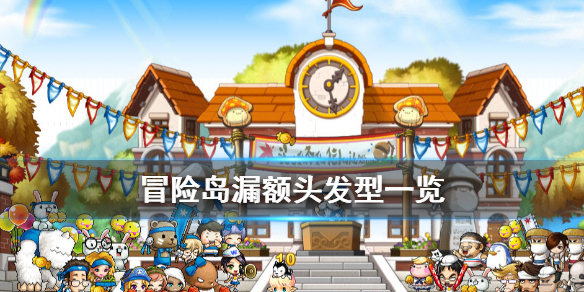冒险岛最新皇家发型是什么（冒险岛最新皇家发型是什么样的）