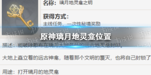 原神璃月地灵龛位置（原神蒙德地灵龛位置）