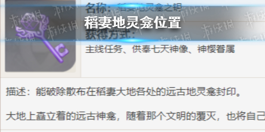 原神稻妻地灵龛位置 原神须弥地灵龛位置