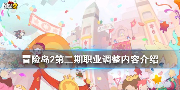 冒险岛2第二期职业平衡有什么 冒险岛2平民职业