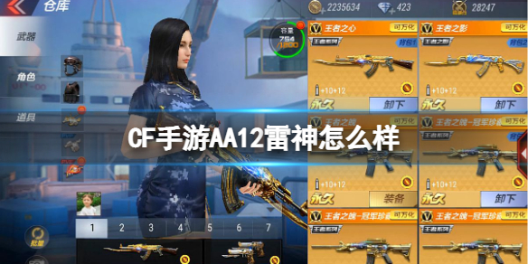 CF手游AA12雷神怎么样（cf端游aa12雷霆多少钱）