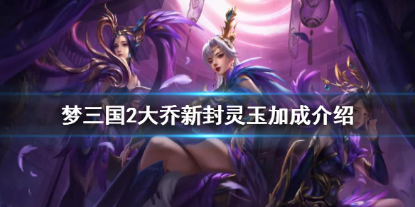 梦三国2幽幽依人换装有什么加成（梦三国2梦关羽换装）