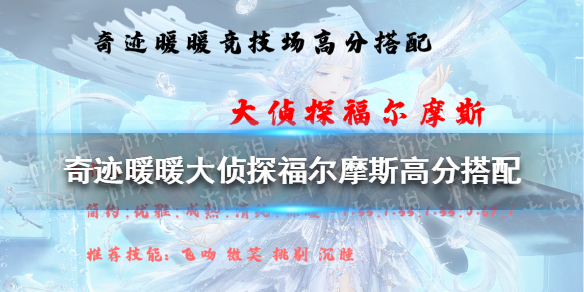 奇迹暖暖大侦探福尔摩斯高分搭配（奇迹暖暖大侦探福尔摩斯高分搭配平民）