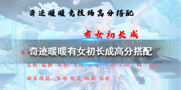 奇迹暖暖有女初长成高分搭配（奇迹暖暖有女初长成高分搭配平民）