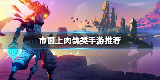 体验随机性挑战的乐趣 体验随机性挑战的乐趣英语