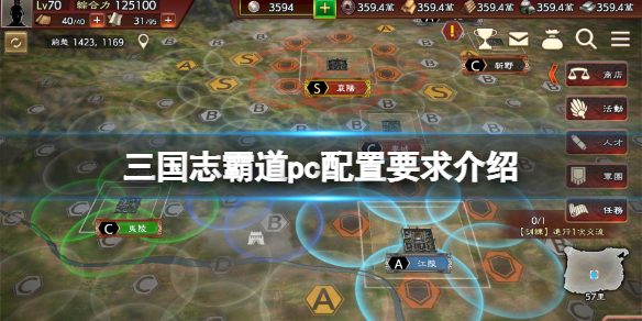 三国志霸道pc配置要求高吗 三国志霸道pc配置要求高吗知乎