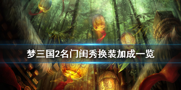 梦三国2张莺莺新封灵玉怎么样 梦三国张莺莺技能