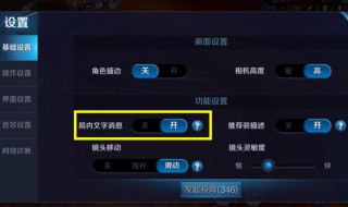 王者荣耀文字消息怎么设置（王者荣耀文字消息怎么设置的）
