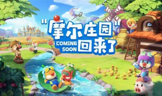 摩尔庄园手游栅栏怎么买（摩尔庄园手游栅栏买多了怎么办）