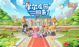 摩尔庄园手游怎么获得毛毛菇 摩尔庄园毛毛菇在哪获取