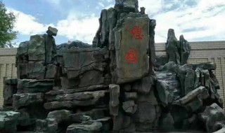 大型水泥塑石假山制作注意事项 大型水泥塑石假山制作注意事项视频