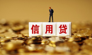 信用怎么办理 信用怎么弄