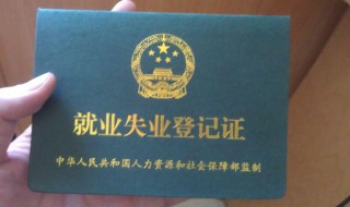 失业怎么办理（手机登记失业怎么办理）