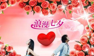 七夕节和女生怎么过（七夕节和女生怎么过一起）