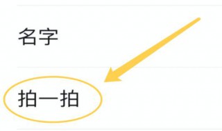 微信拍一拍怎么加后缀搞笑（微信拍一拍怎么加后缀搞笑的）
