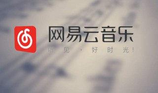 网易云怎么和别人一起听歌（网易云和别人一起听歌怎么加歌）