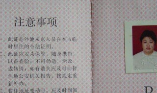 暂住证怎么办理（大庆暂住证怎么办理）