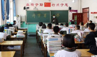 高中要开学了该怎么祝福（对刚开学的高中孩子怎么祝福?）