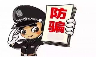 怎么防止网络诈骗 怎么防止网络诈骗 小问题