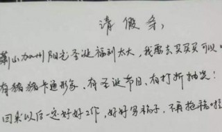 个人私事请假理由（个人私事请假模板）