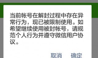 微信禁止加人怎么解封（微信禁止加人怎么解封账号）
