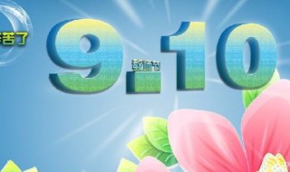 几月几日是教师节（2022年几月几日是教师节）