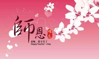 教师节什么时候 教师节什么时候开始的