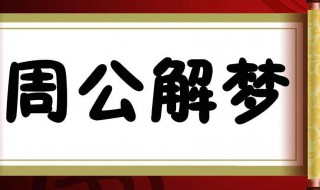 梦见老公有外遇（梦见老公有外遇要离婚是什么意思）