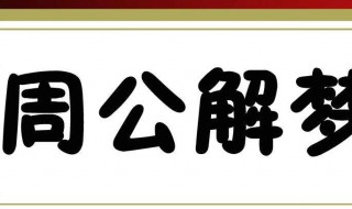 梦见流鼻血 梦见流鼻血是什么征兆 女性