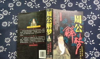 梦见门牙掉了 梦见门牙掉了是什么意思 周公解梦